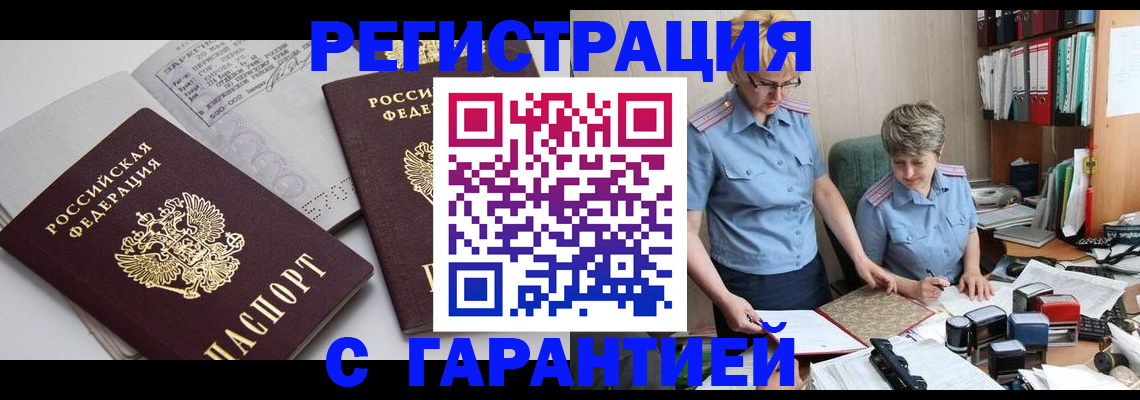 купить прописку в Костроме